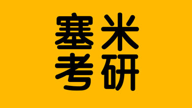 合肥考研班一般多少錢(qián)？怎么報(bào)才劃算？